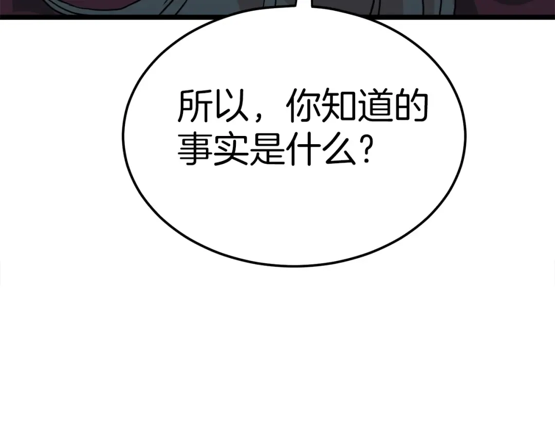 第97话 怪物 第6页