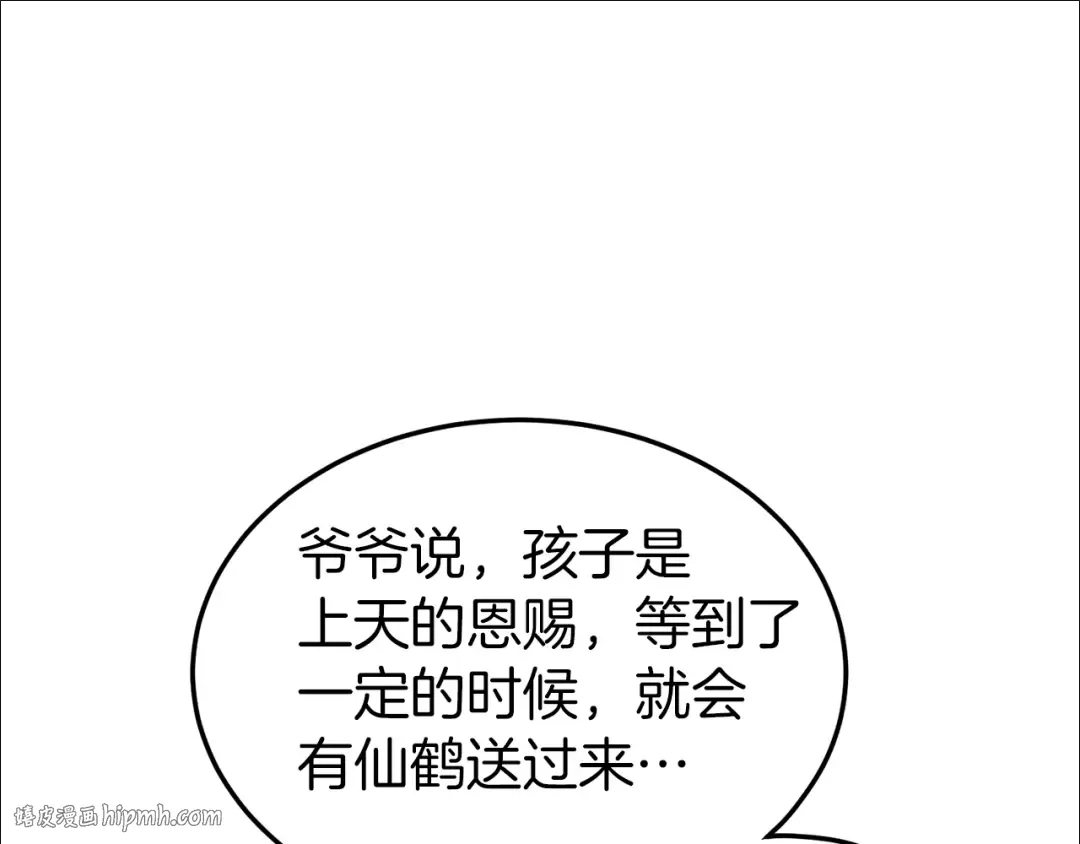 第97话 怪物 第8页