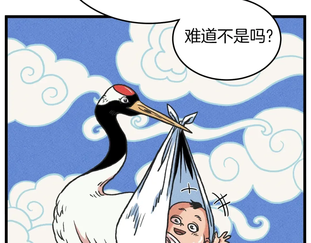 第97话 怪物 第9页