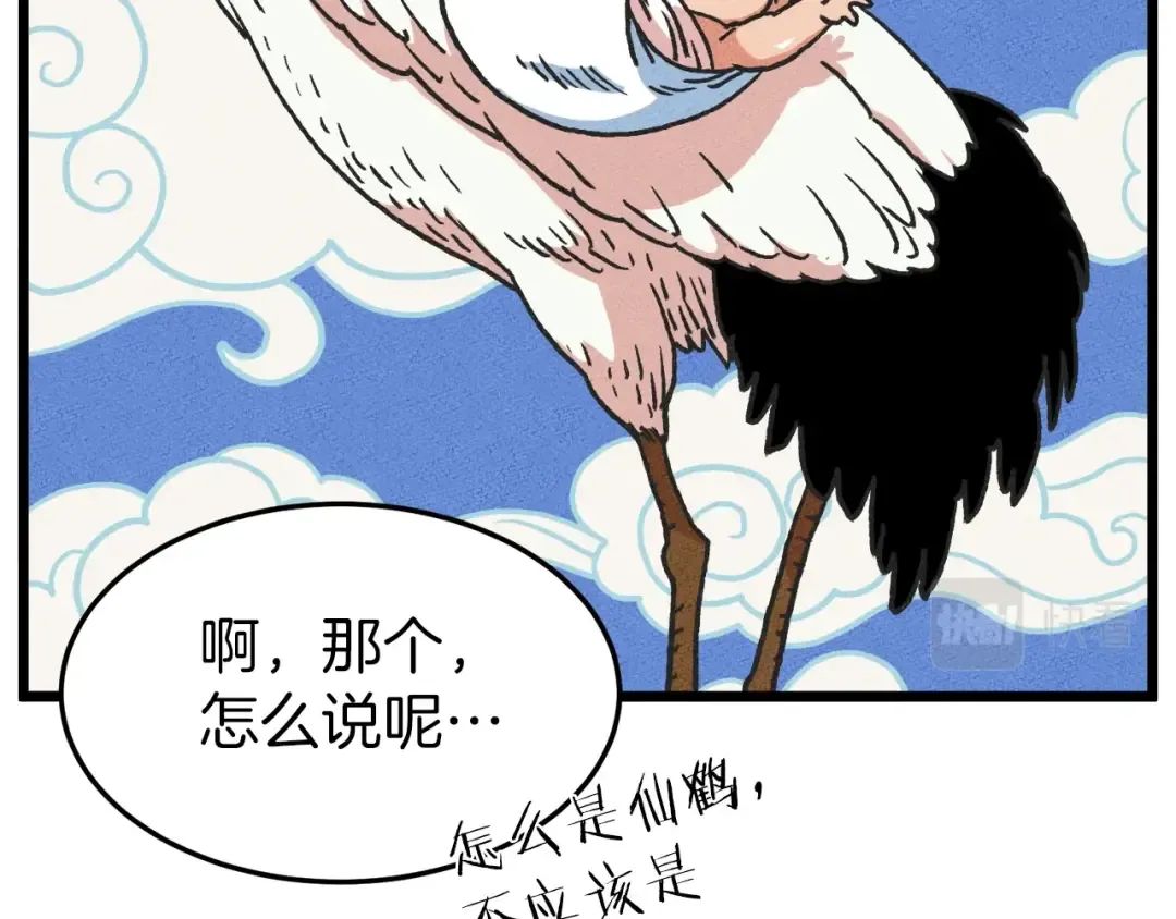 第97话 怪物 第10页