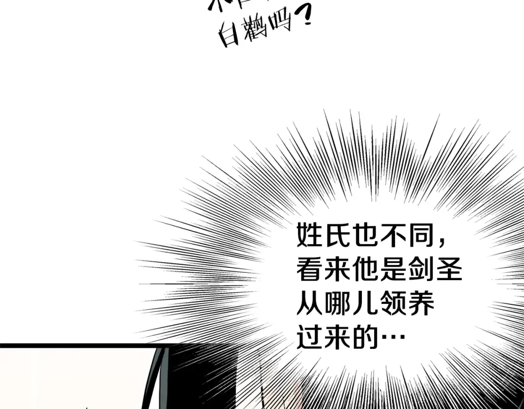 第97话 怪物 第11页