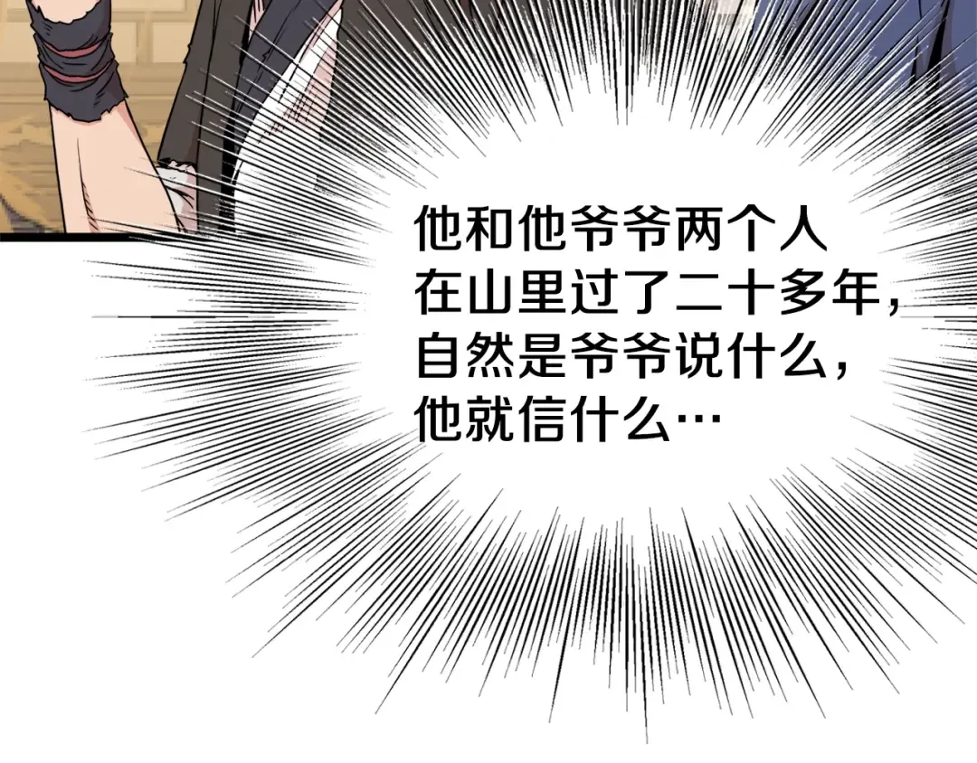 第97话 怪物 第13页