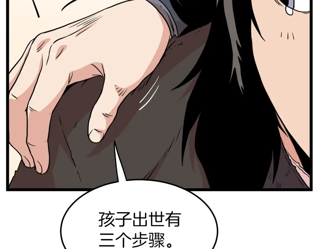 第97话 怪物 第15页