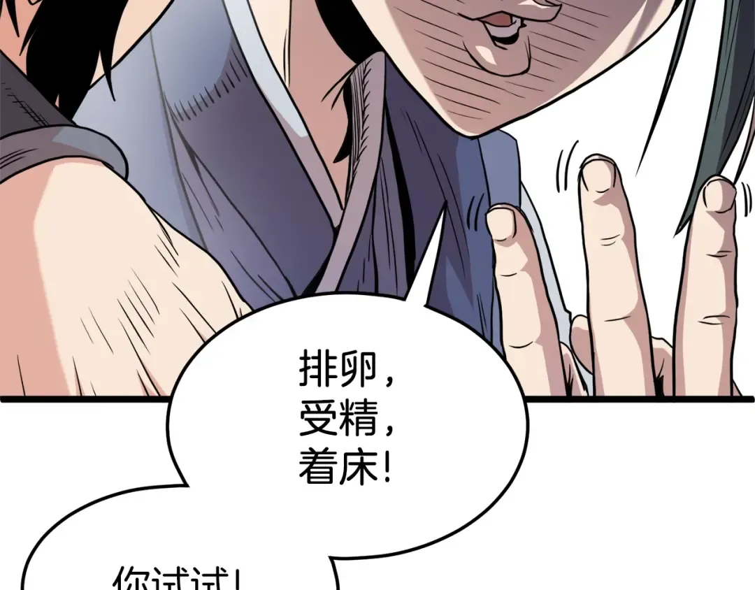 第97话 怪物 第18页