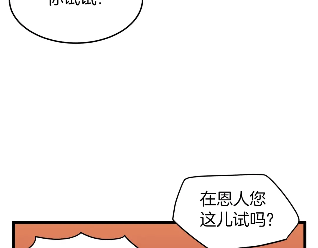 第97话 怪物 第19页