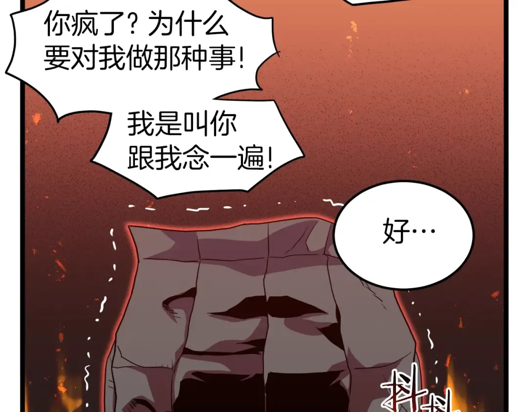 第97话 怪物 第20页