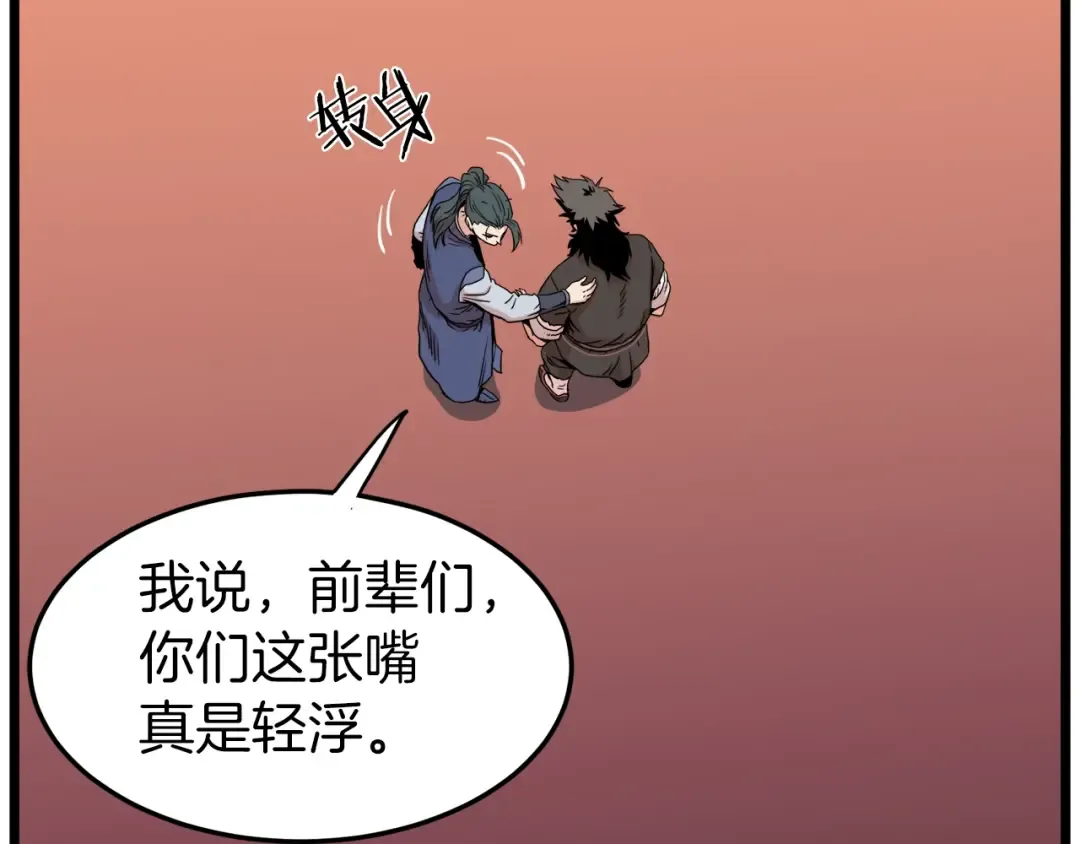 第97话 怪物 第26页