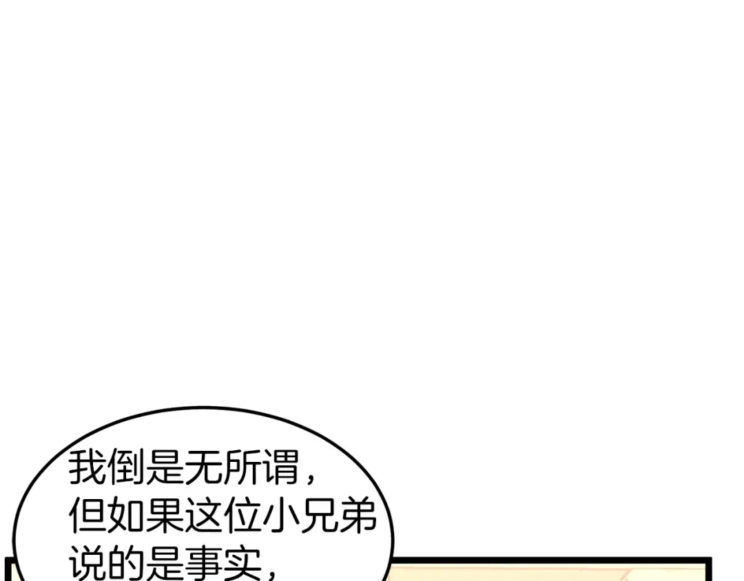 第97话 怪物 第28页