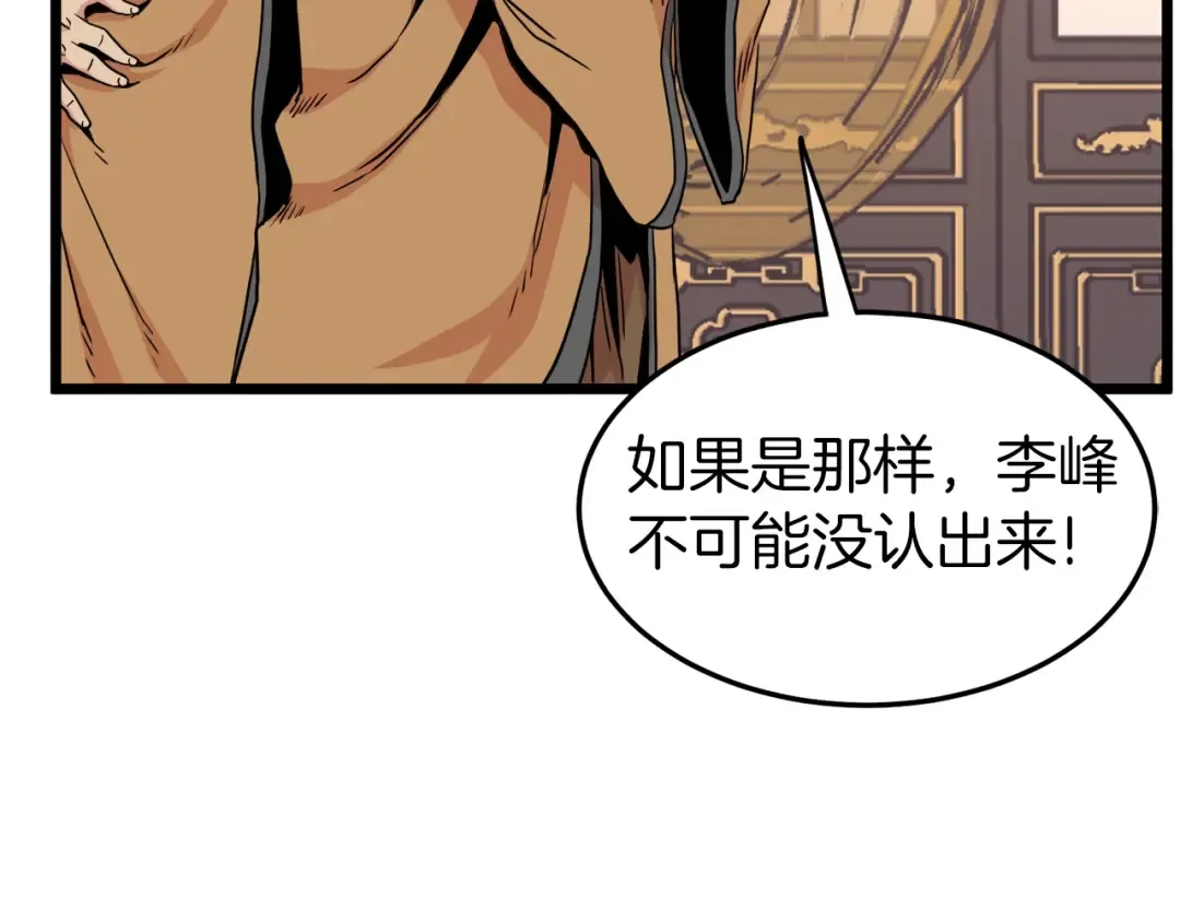 第97话 怪物 第33页