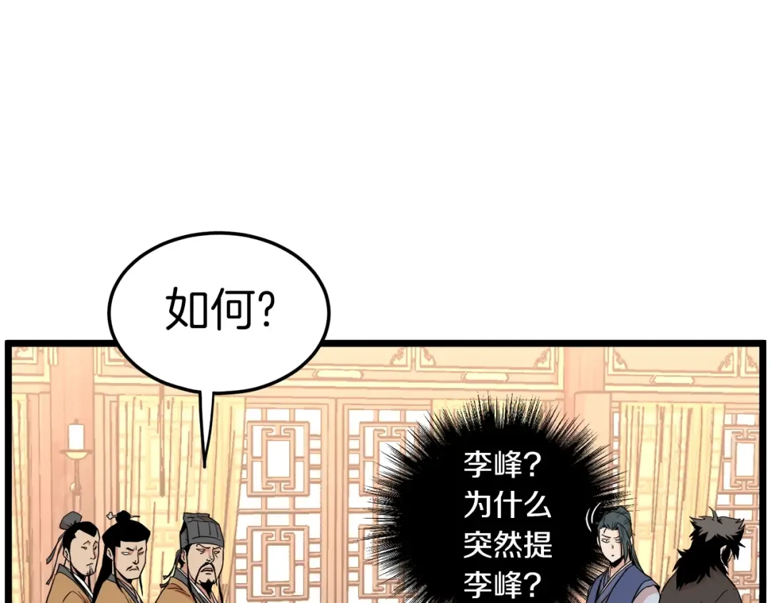 第97话 怪物 第34页