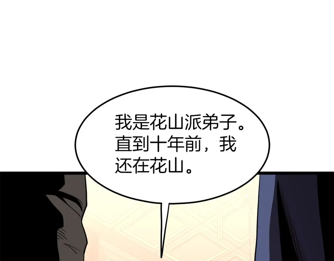 第97话 怪物 第37页