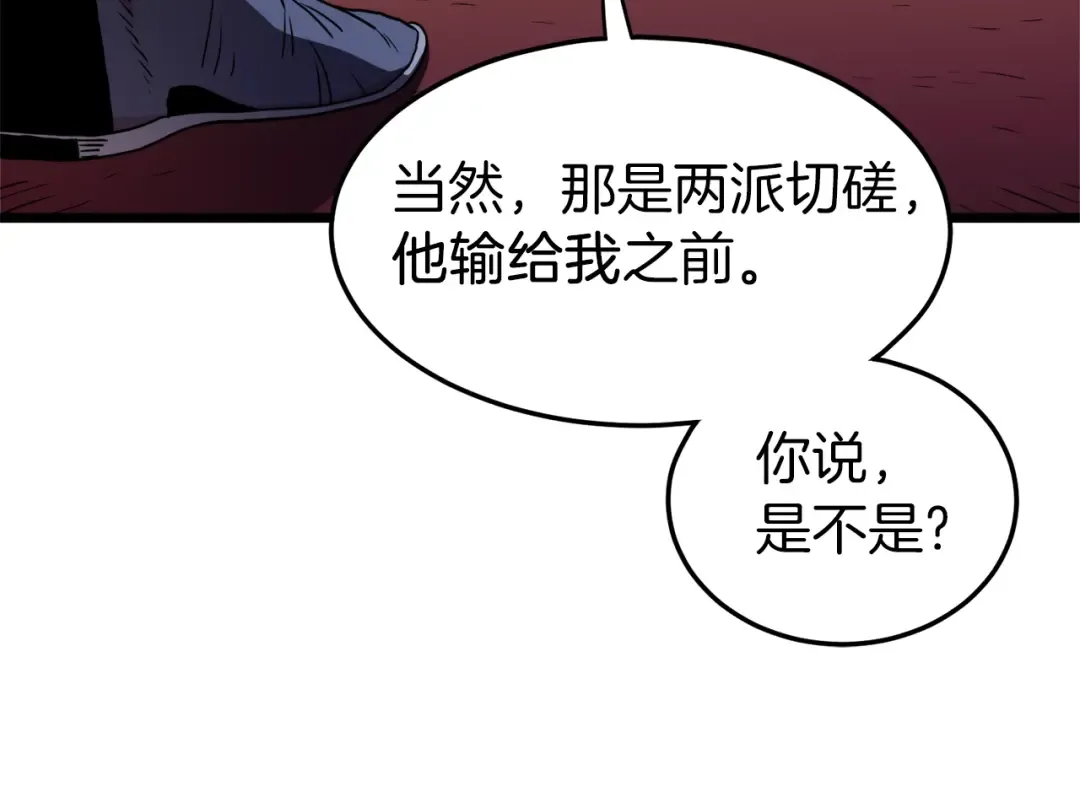 第97话 怪物 第42页