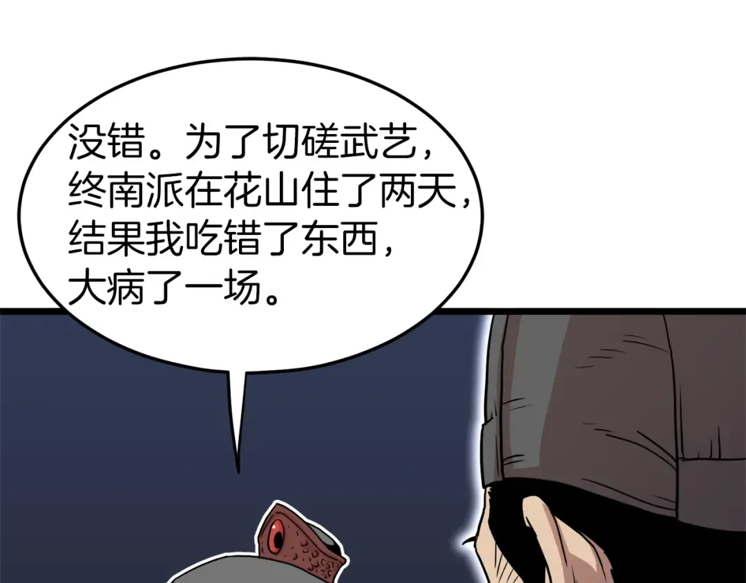 第97话 怪物 第43页