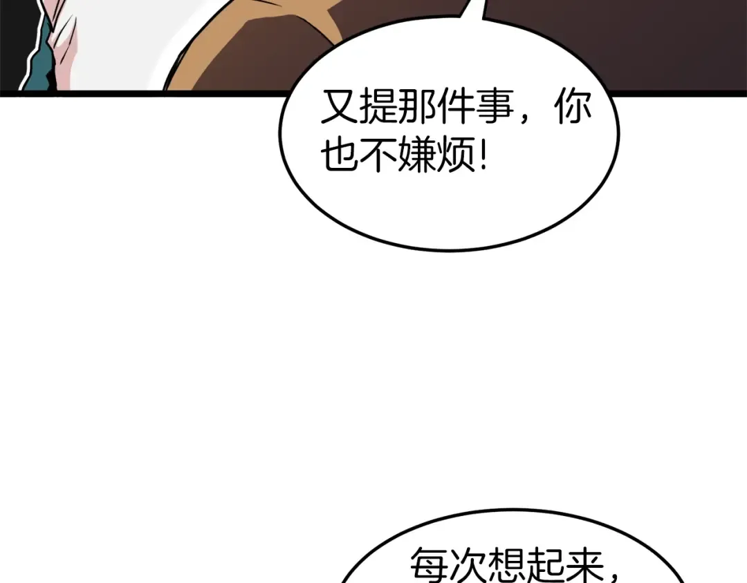 第97话 怪物 第45页