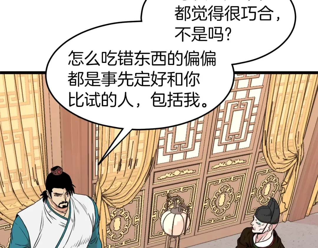 第97话 怪物 第46页