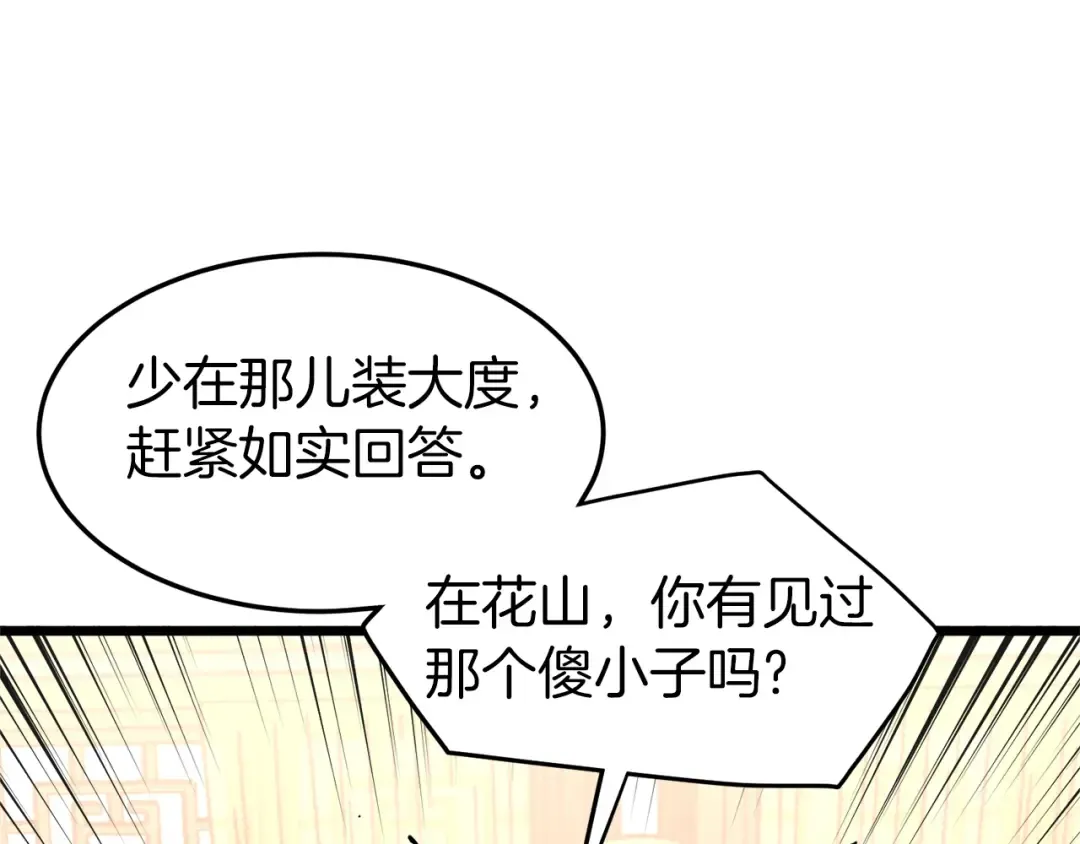 第97话 怪物 第51页