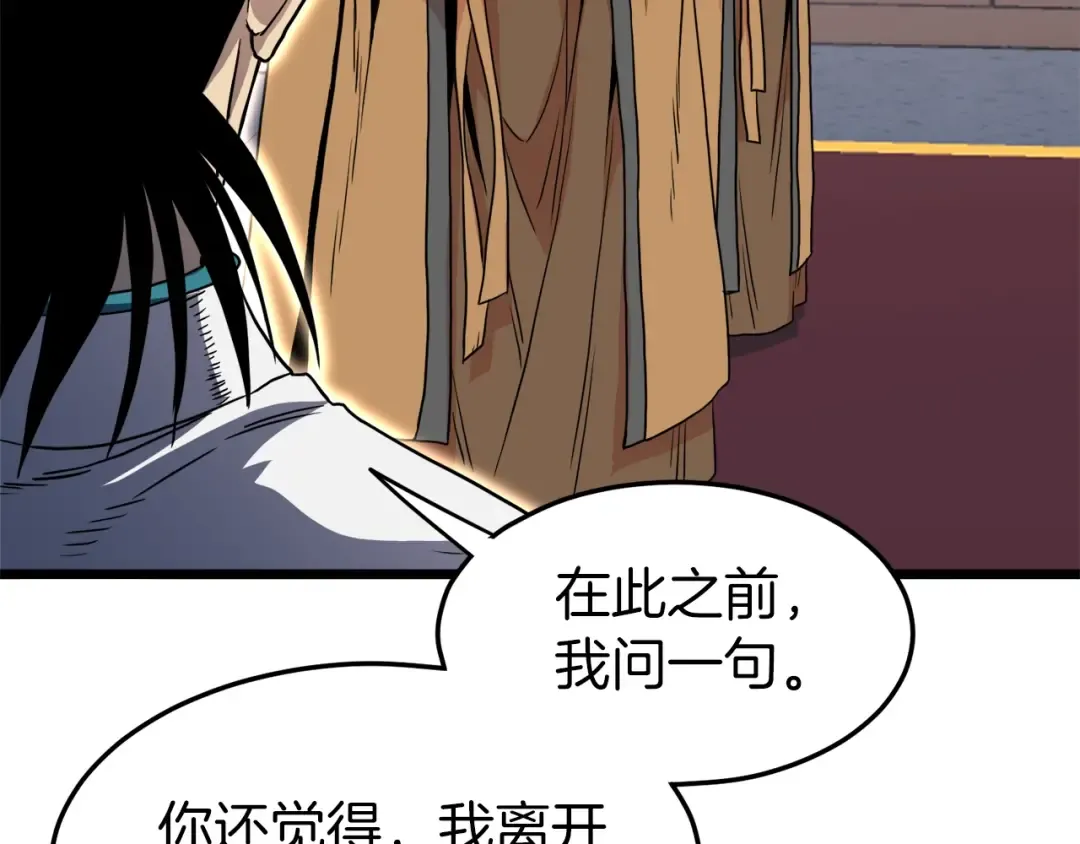 第97话 怪物 第53页