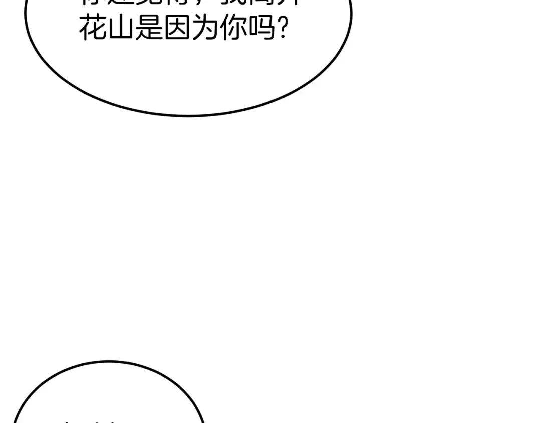 第97话 怪物 第54页
