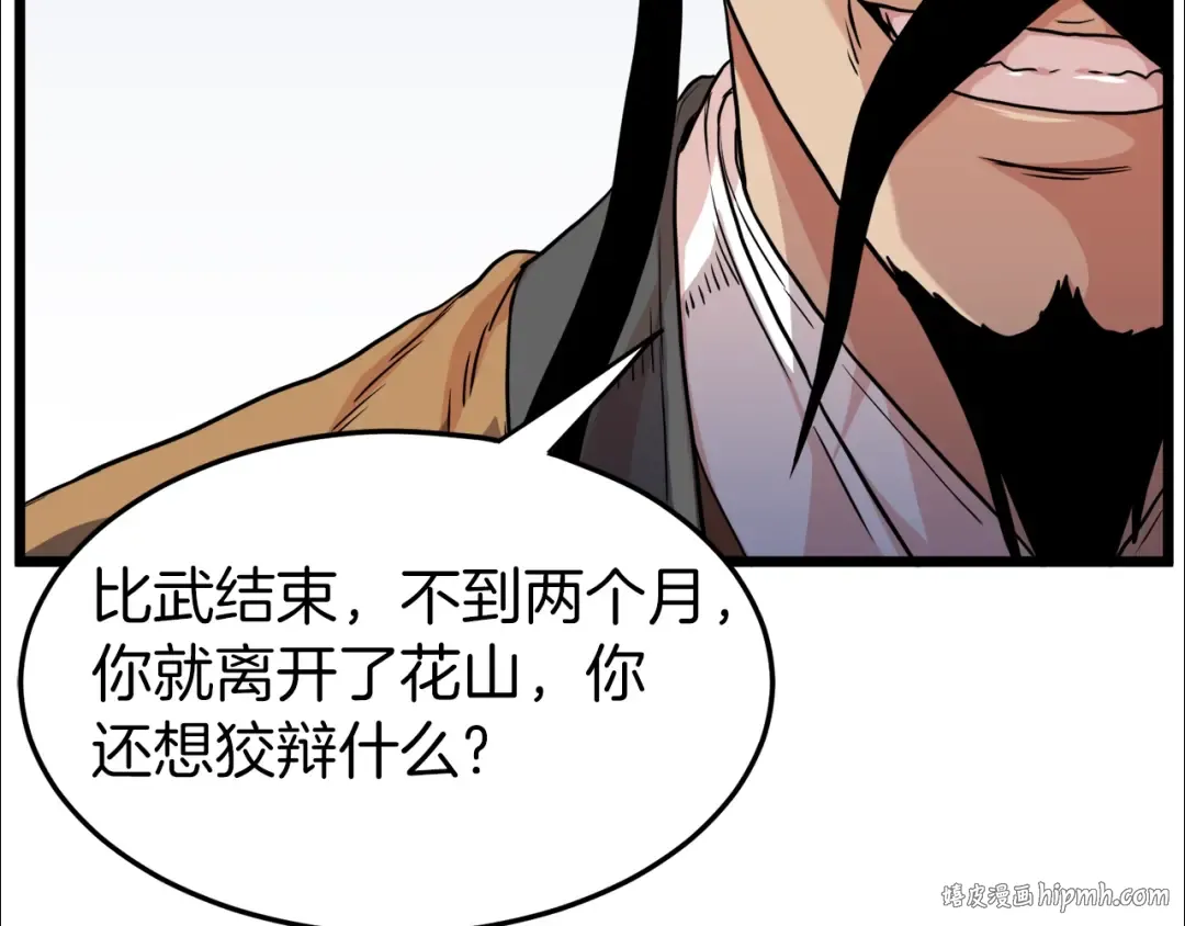 第97话 怪物 第56页