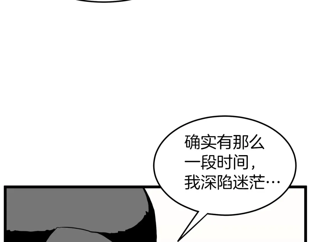 第97话 怪物 第57页