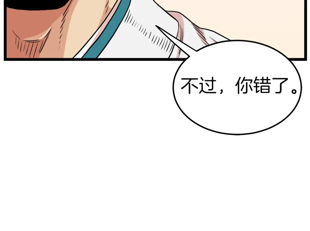 第97话 怪物 第59页