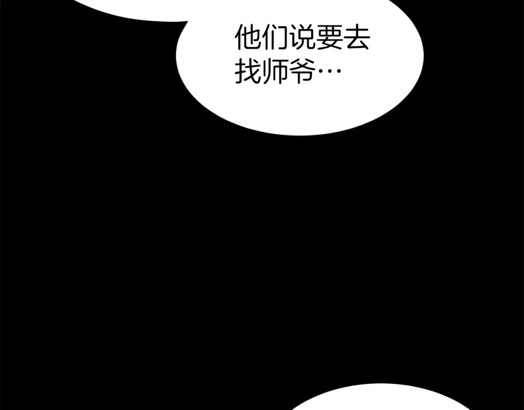第97话 怪物 第66页