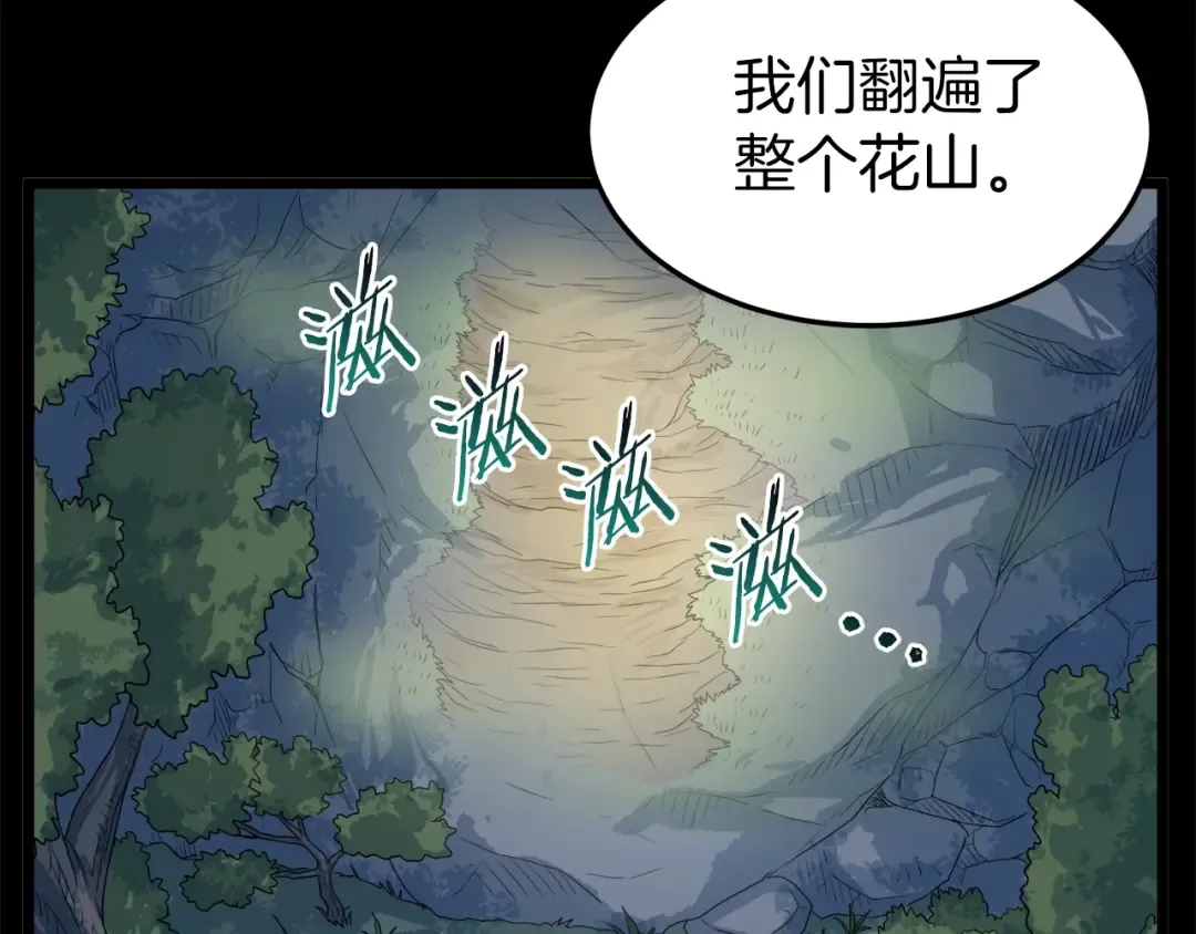第97话 怪物 第67页