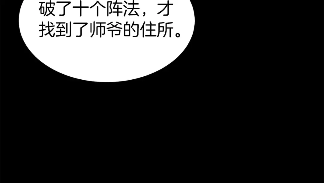 第97话 怪物 第69页