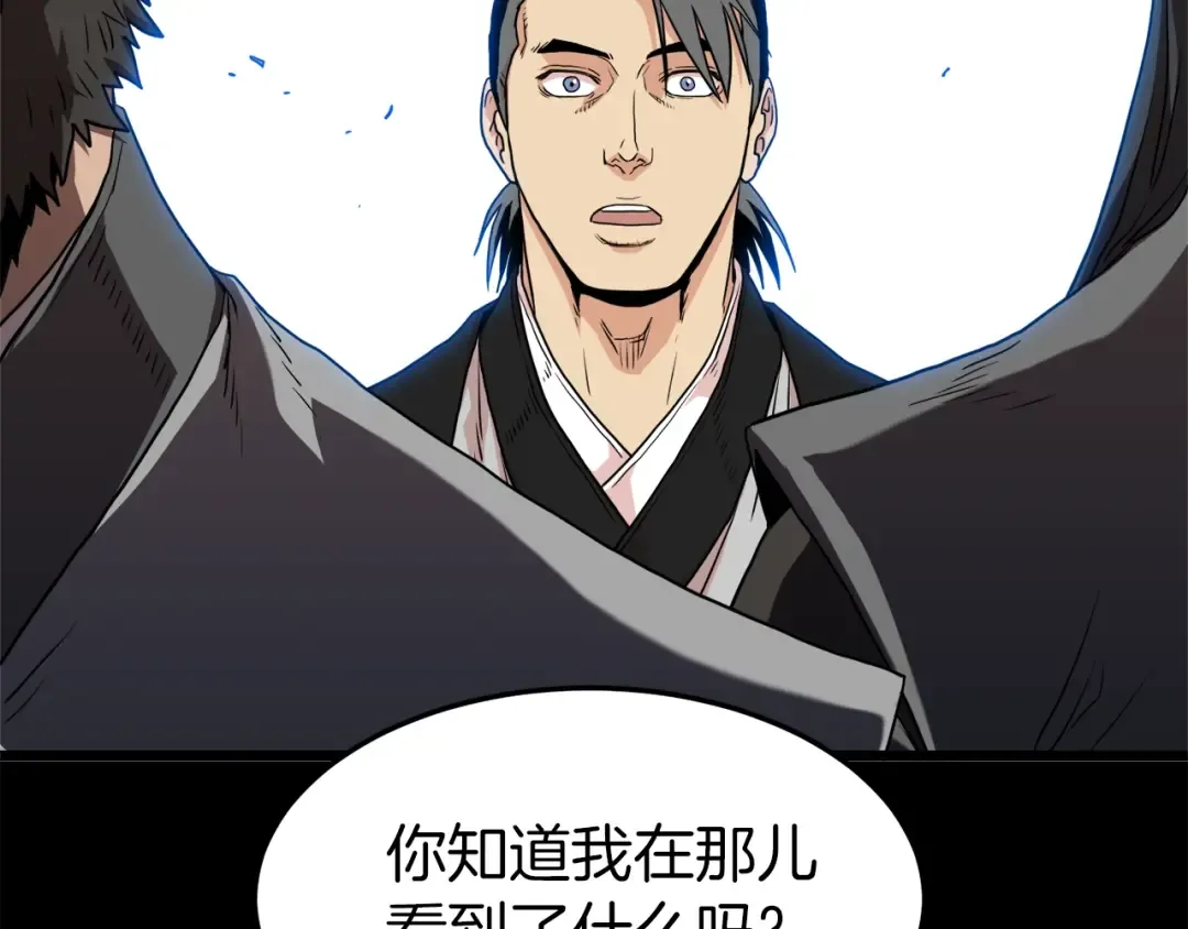 第97话 怪物 第71页