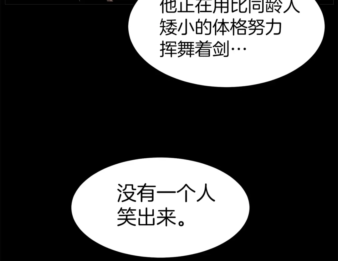 第97话 怪物 第75页