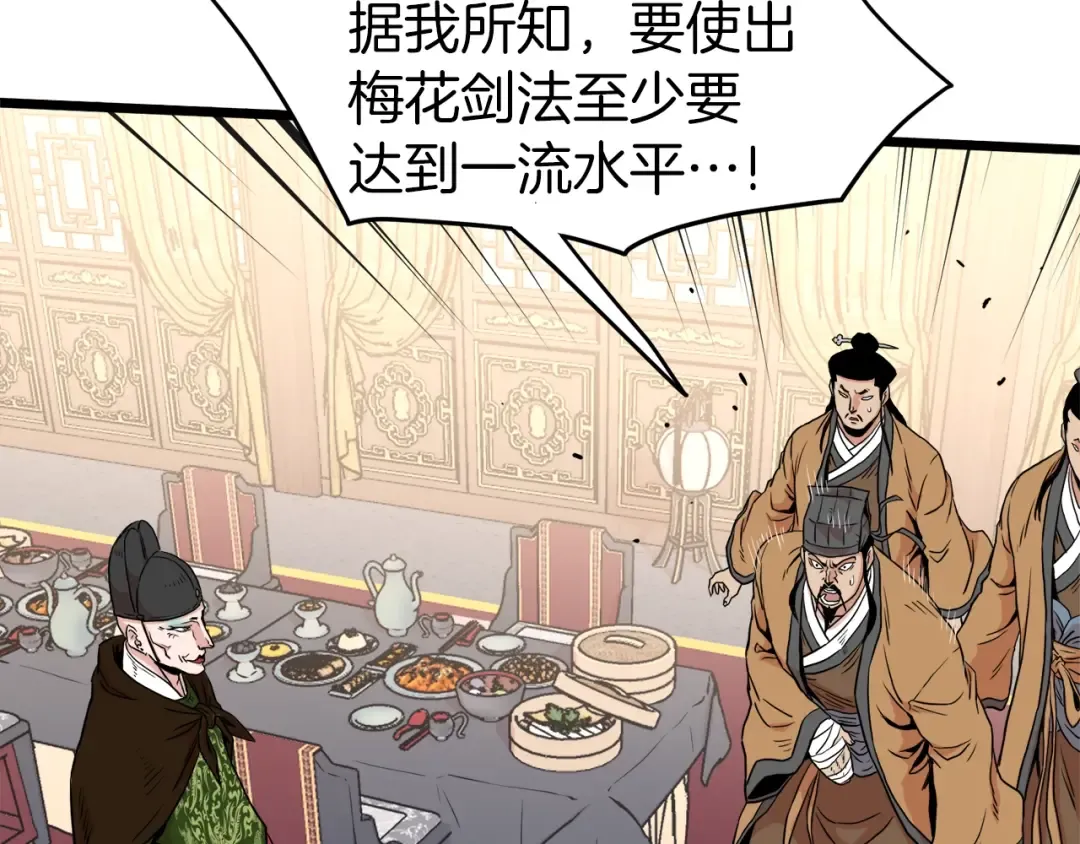 第97话 怪物 第83页