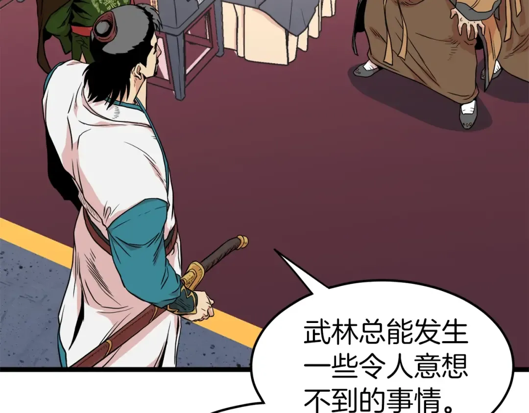 第97话 怪物 第84页