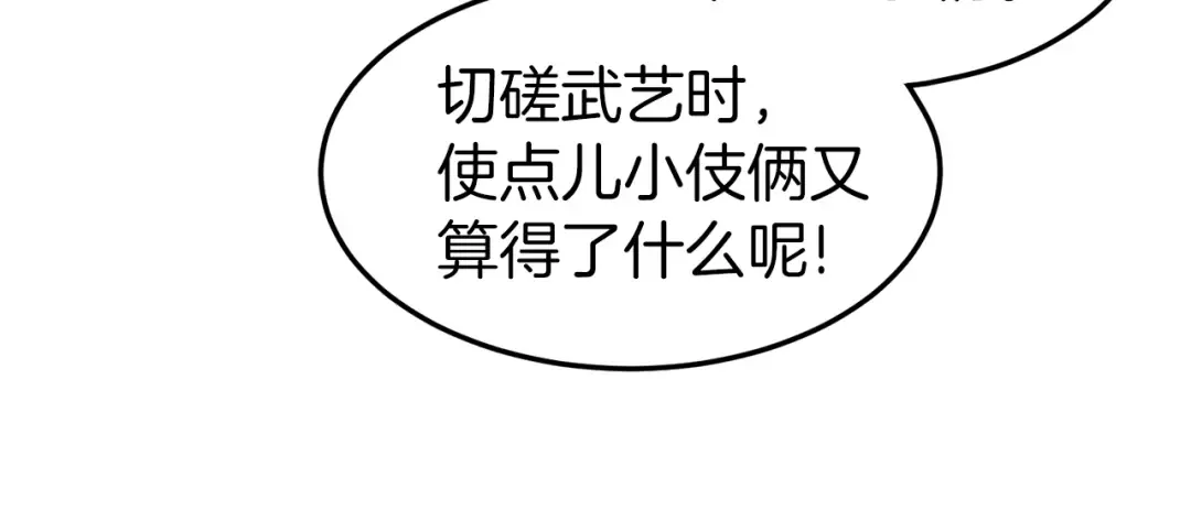 第97话 怪物 第85页