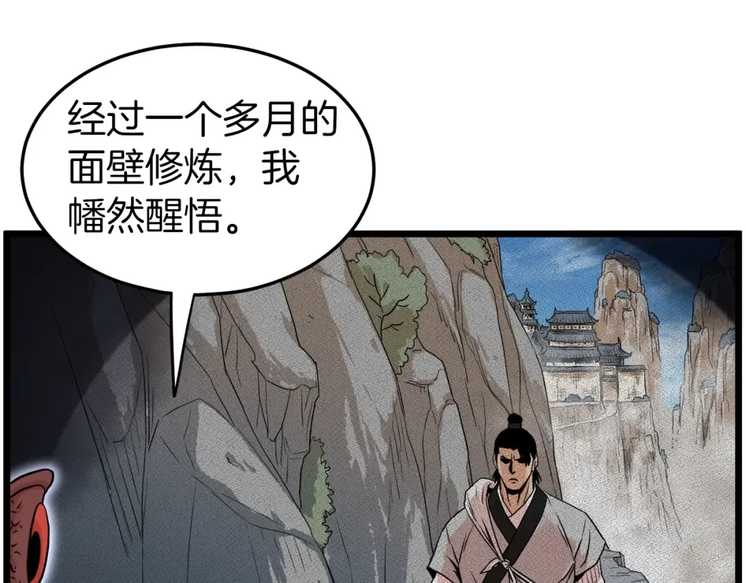 第97话 怪物 第86页