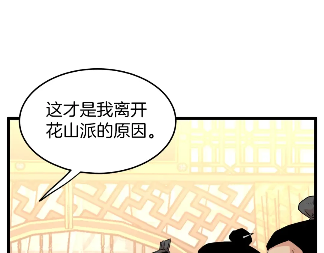 第97话 怪物 第89页