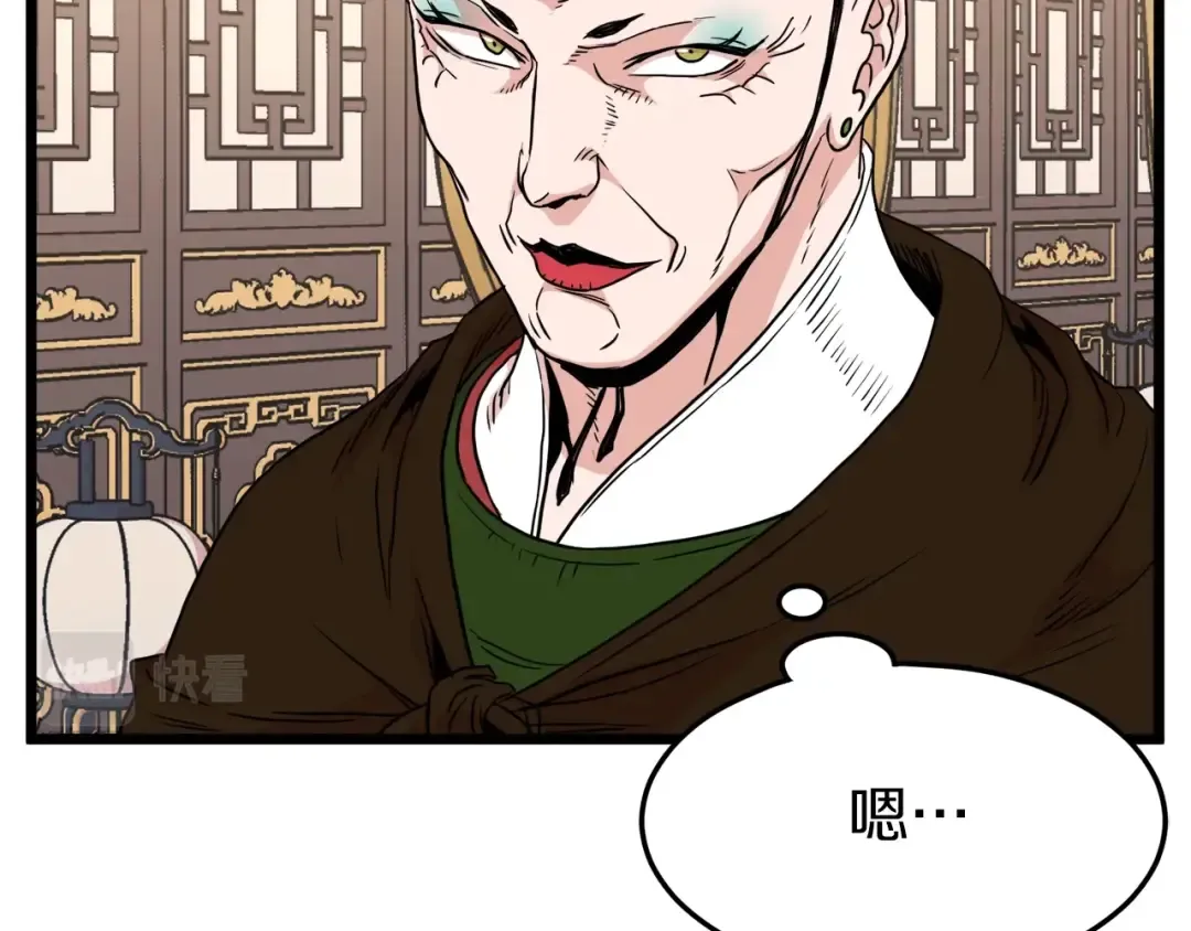 第97话 怪物 第98页