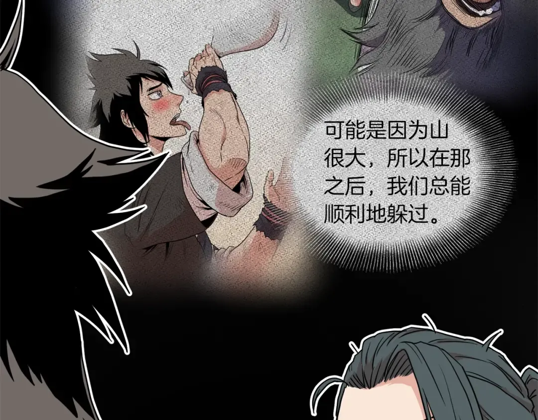 第97话 怪物 第101页
