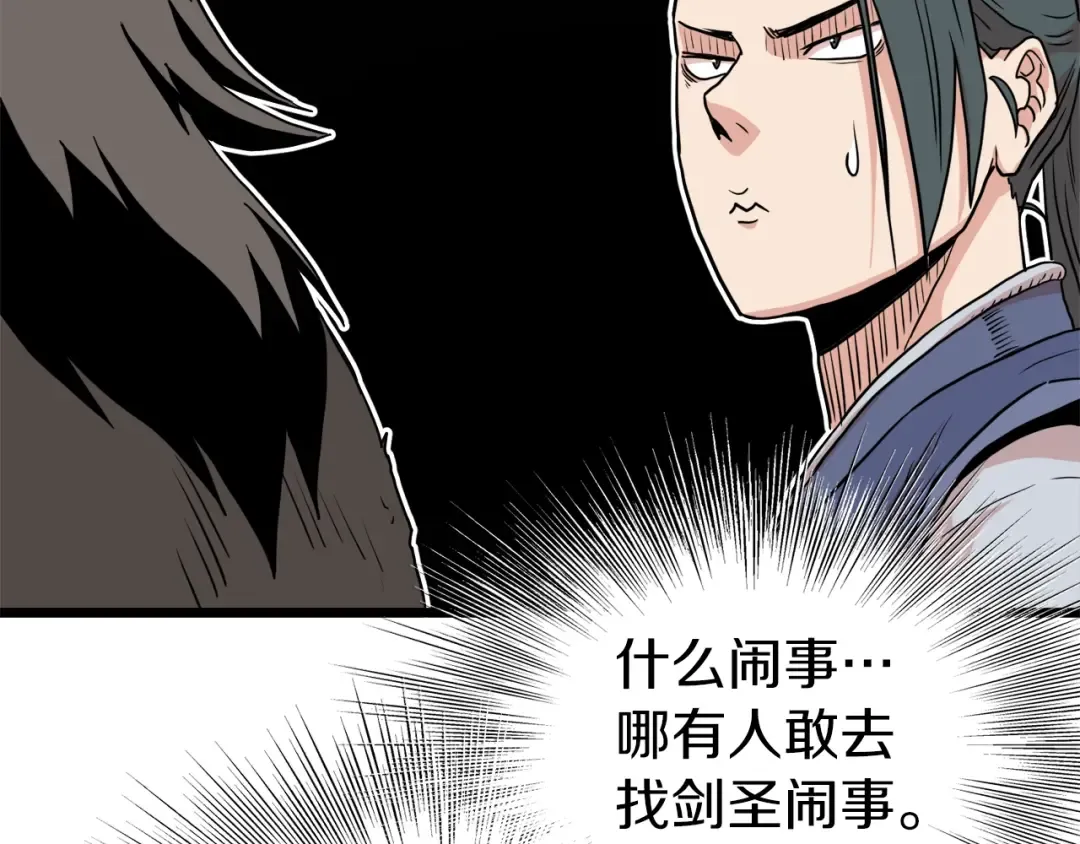 第97话 怪物 第102页