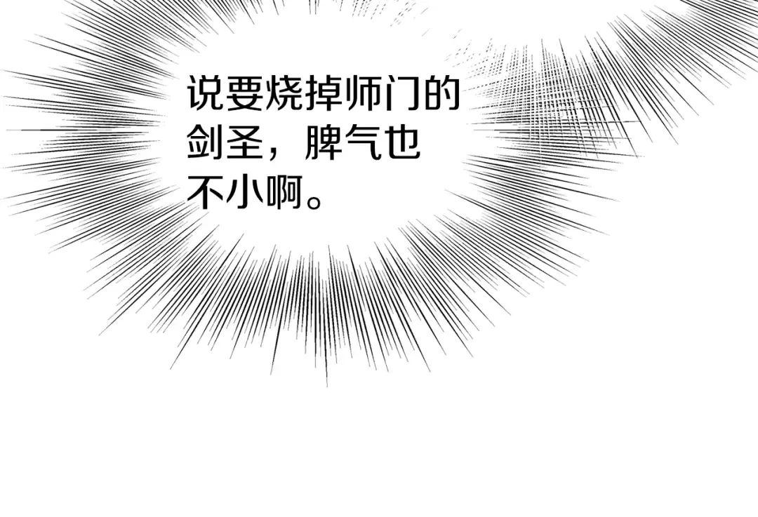 第97话 怪物 第103页