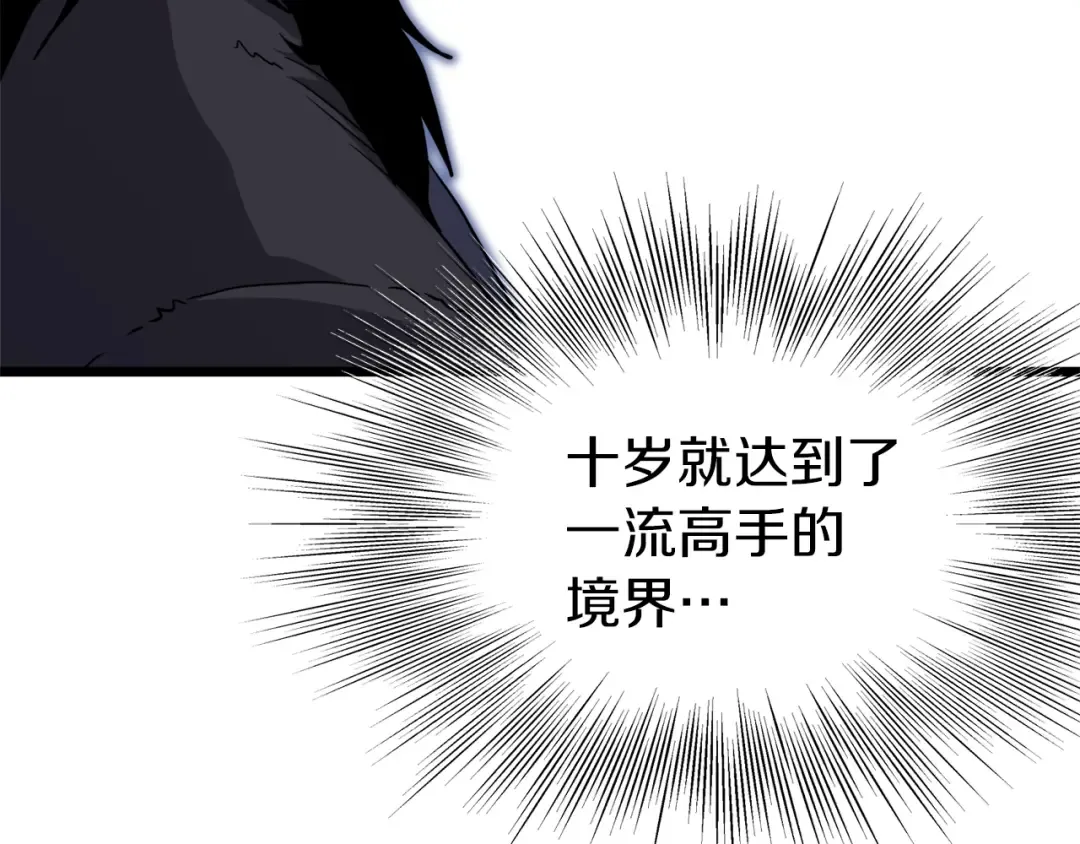 第97话 怪物 第106页