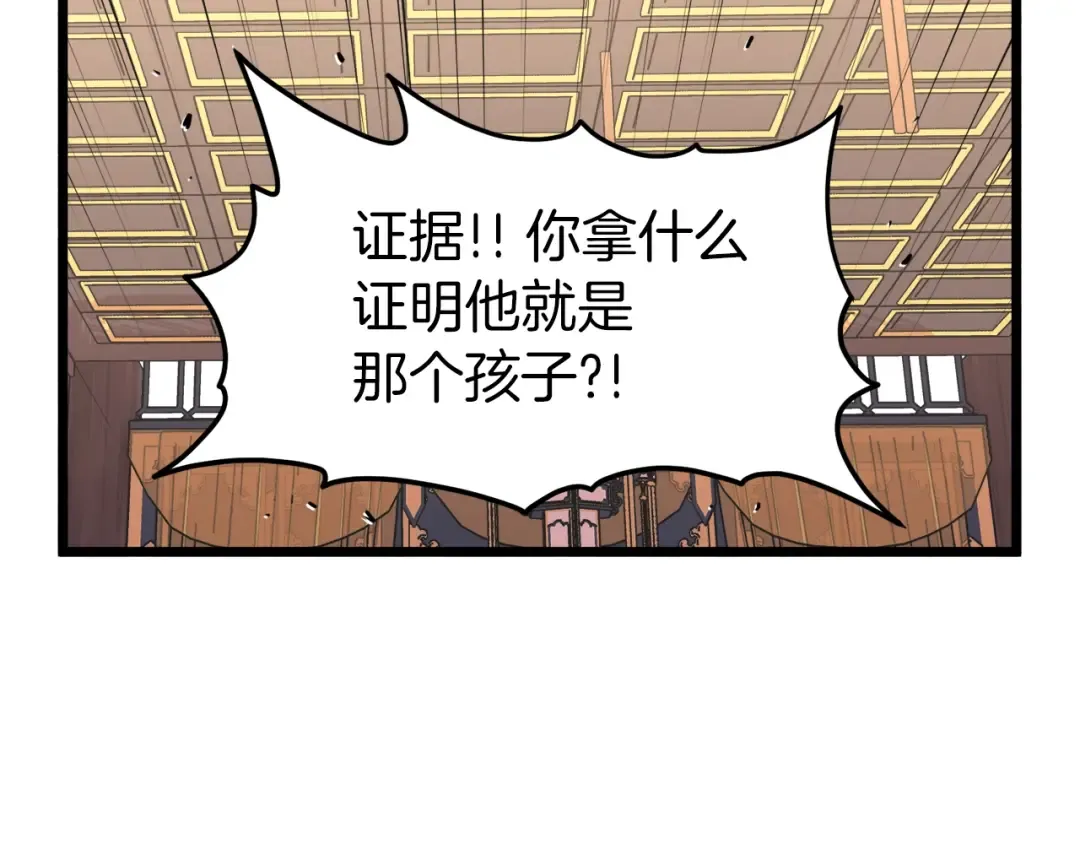 第97话 怪物 第113页