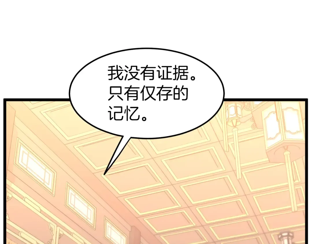 第97话 怪物 第117页
