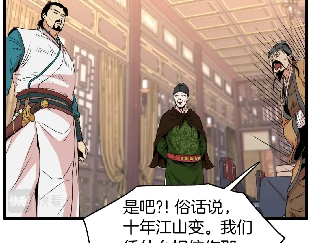 第97话 怪物 第118页