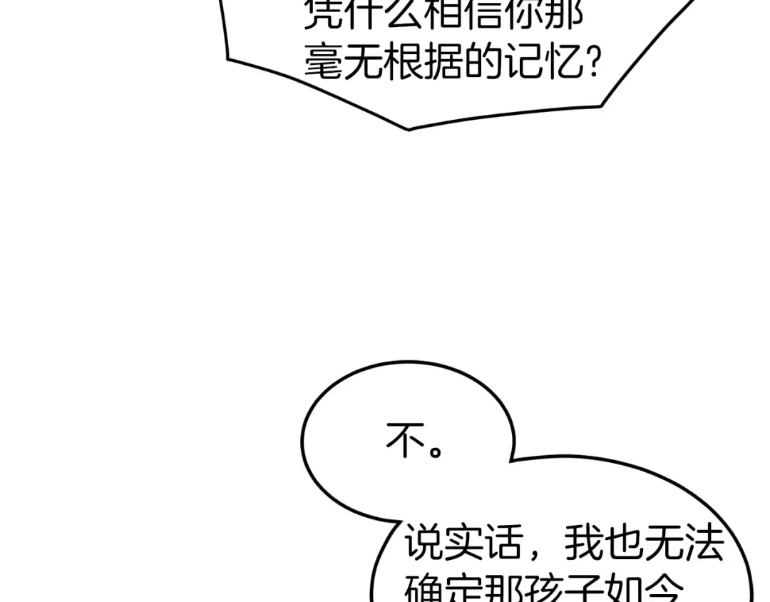 第97话 怪物 第119页