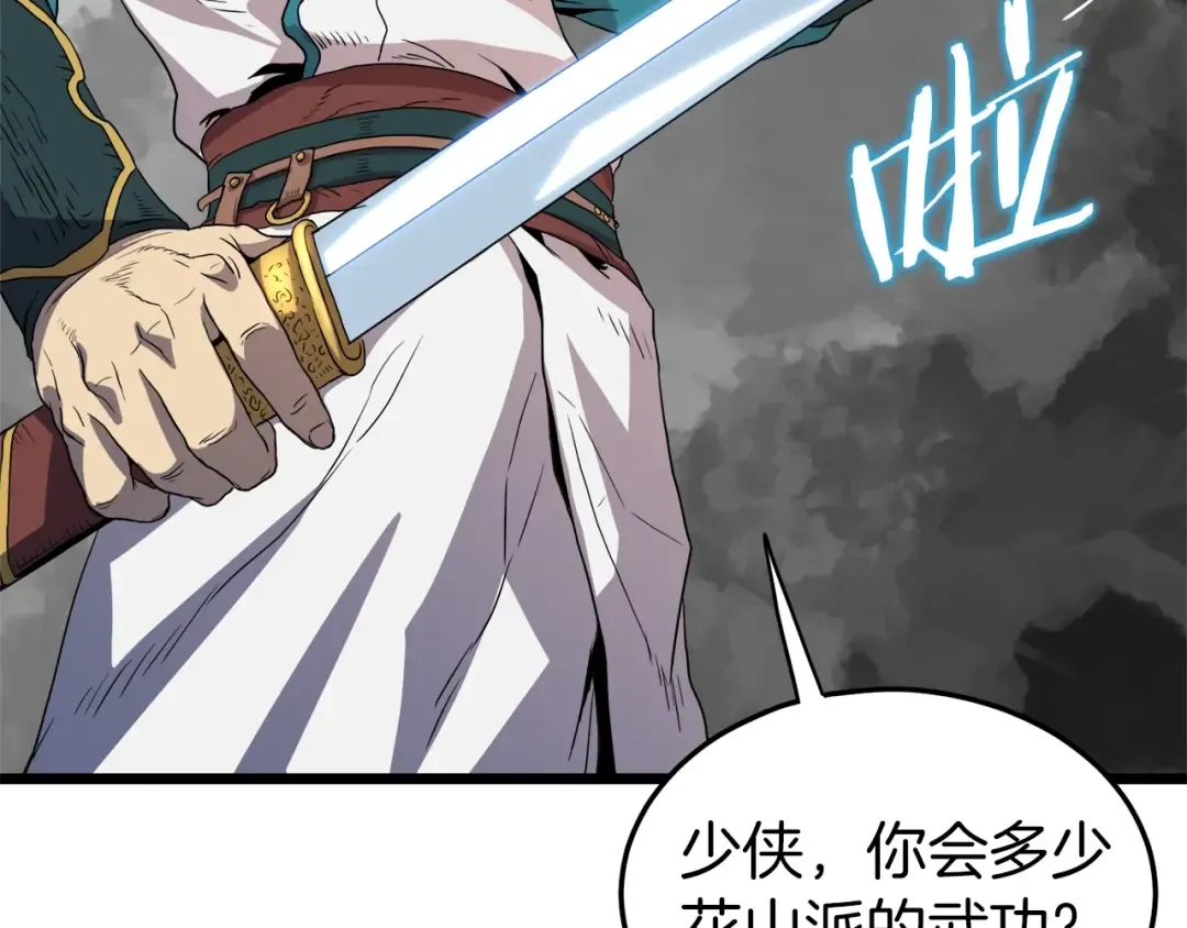 第97话 怪物 第121页