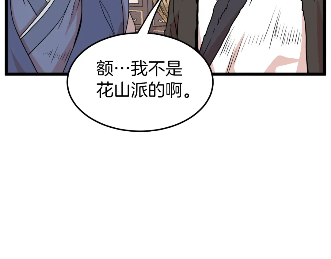 第97话 怪物 第125页