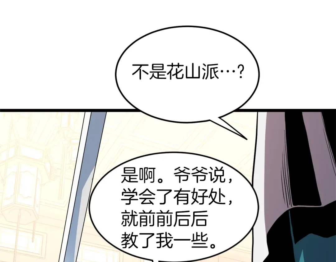 第97话 怪物 第126页
