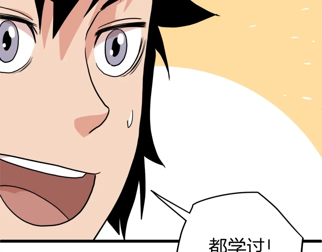 第97话 怪物 第133页