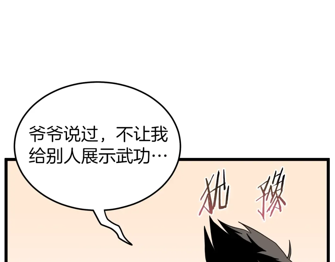 第97话 怪物 第153页