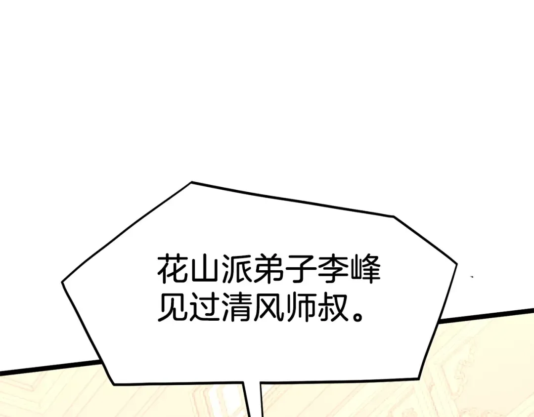 第97话 怪物 第193页